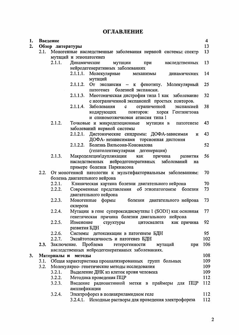 " . Рисунок 1. Возможно, именно в связи с этим в патогенезе динамических мутаций заметную роль играют повторы и и менее значимы повторы . Вероятность образования шпилечных структур отличается для разных нитей ДНК. Так, подверженный экспансии при миотонической дистрофии типа 1 повтор образует на нити более стабильные шпильки за счет большей прочности ТТ неканонических дуплексов по сравнению с АА неканоническими дуплексами цепи. Такая разная прочность шпилек для разных нитей ДНК показана также для повторов типа i, экспансия которых ведет к миотонической дистрофии типа 2. М , , , , , , i , . Кроме этого в экспансии могут играть роль образование ДНКтриплексов в том числе Нформы ДНК V. Фридрейха и квадруплексов экспансия повтора при синдроме ломкости X хромосомы М. Возможно также, что при атаксии Фридрейха экспансия может быть связана с образованием так называемых липких i структур, в которых образуется тесный комплекс из двух противоположно ориентированных ДНКдуплексов , , , V , . Возможность экспансии, как уже говорилось выше, зависит от гомогенности повторяющейся последовательности. Так, при миотонической дистрофии типа 1 при больших размерах блока триплетных повторов обычно наблюдается несколько прерываний непрерывного тракта повторов этого типа повторами . В аллелях с экспансией в результате мононуклеотидных делений или точковых мутаций происходит гомогенизация блока повторов iiv М. М. ii , , Т. Кроме собственно структуры повтора важную роль в его экспансии играют последовательности, фланкирующие блок повторов. Именно это лежит в основе характерного для динамических мутаций выраженного эффекта основателя. Гентигтона, атаксии Фридрейха и некоторых других заболеваний, вызываемых динамическими мутациями , , I . I. . Роль контекста в формировании динамической мутации в случае экспансии при синдроме ломкости X хромосомы подтверждена прямым анализом полиморфных гаплотипов по ДНК маркерам, фланкирующим участок экспансии. Экспансия была ассоциирована только с определенными гаплотипами, причем в разных популяциях спектр этих гаплотипов отличается С. В. , , . К числу трансфакторов, влияющих на процессы экспансии простых повторов при динамических мутациях, могут быть отнесены особенности механизмов экспансии. Рисунок 2. Зависимая от ориентации нестабильность повторов типа в процессе репликации ДНК. А В случае повторов типа направление 1 связано с экспансией в результате того, что образуемая повторами на отстающей цепи шпилька более стабильна, чем образуемая повторами шпилька на лидирующей цепи. В направлении 2 это будет вести к делециям в блоке повторов. ВВ случае повторов С наблюдается обратная ситуация и экспансия происходит в направлении 2 в связи с большей стабильностью шпилек типа . Возможные механизмы такой экспансии схематически приведены на рис. При этом экспансия повторов происходит как на лидирующей цепи ДНК, так и запаздывающей цепи в зависимости от того, на какой из цепей ДНК формируются более термодинамически стабильные шпилечные структуры. На таких необычных структурах происходит временная остановка пауза в процессе репликации и это способствует проскальзыванию регликационного комплекса. В различных экспериментах i vi и на модельных системах показано, что вероятность образования пауз зависит от структуры повтора, длины блока повторов и локализации повтора в геноме iiv , , i . Vi . Так, имеет значение расположение области повторов относительно точки начала репликации повторы, находящиеся проксимальне этой точки более предрасположены к экспансии, чем те, которые расположены дистально. При миотонической дистрофии типа 2 нестабильный тетрануклеотидный повтор находится непосредственно в области начала репликации и, возможно, это является необходимым условием формирования необычных структур ДНК, приводящих к инициации экспансии . Анализ данных, полученных при изучении процессов экспансии в системах i vi, говорит о том, что экспансия в основном связана с фрагментами Оказаки и происходит во время процессинга этих фрагментов. 