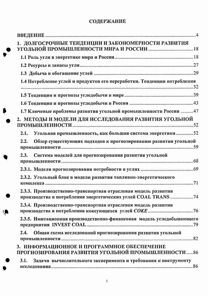 "1. ДОЛГОСРОЧНЫЕ ТЕНДЕНЦИИ И ЗАКОНОМЕРНОСТИ РАЗВИТИЯ
