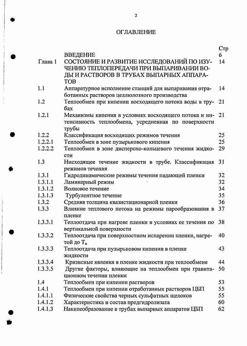 "1.1 Аппаратурное исполнение станций для выпаривания отра 