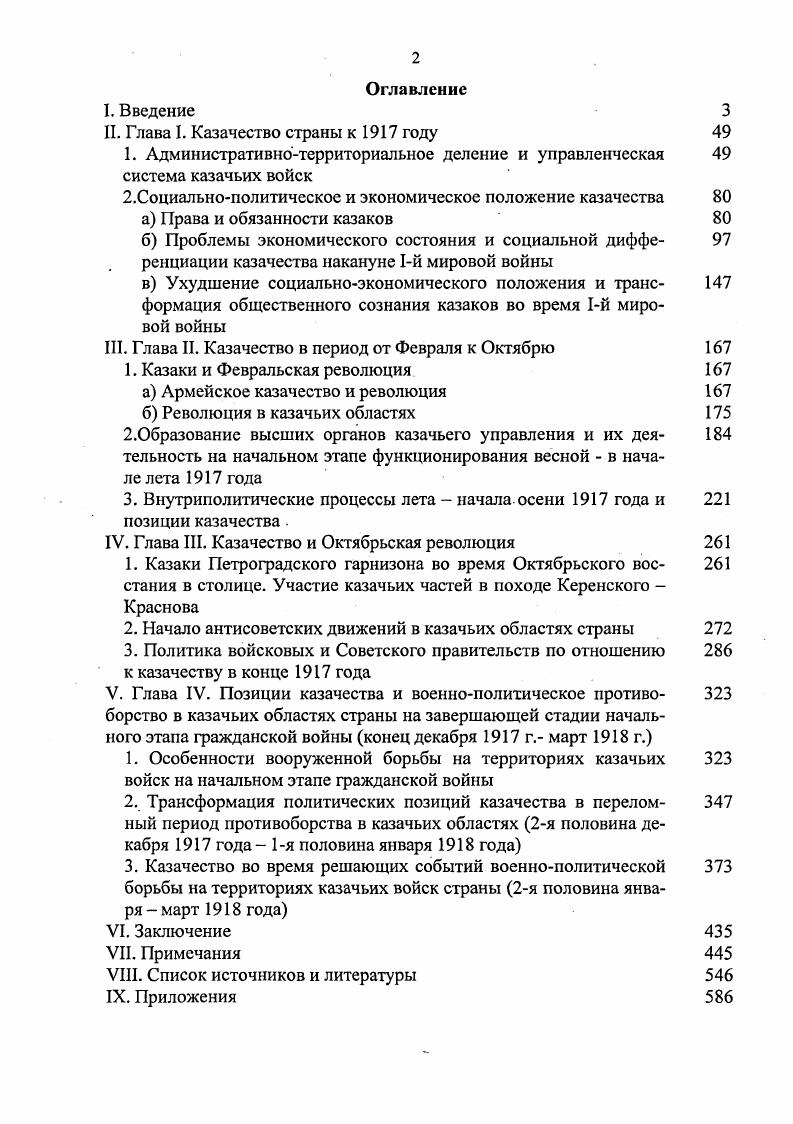 "II. Глава I. Казачество страны к году