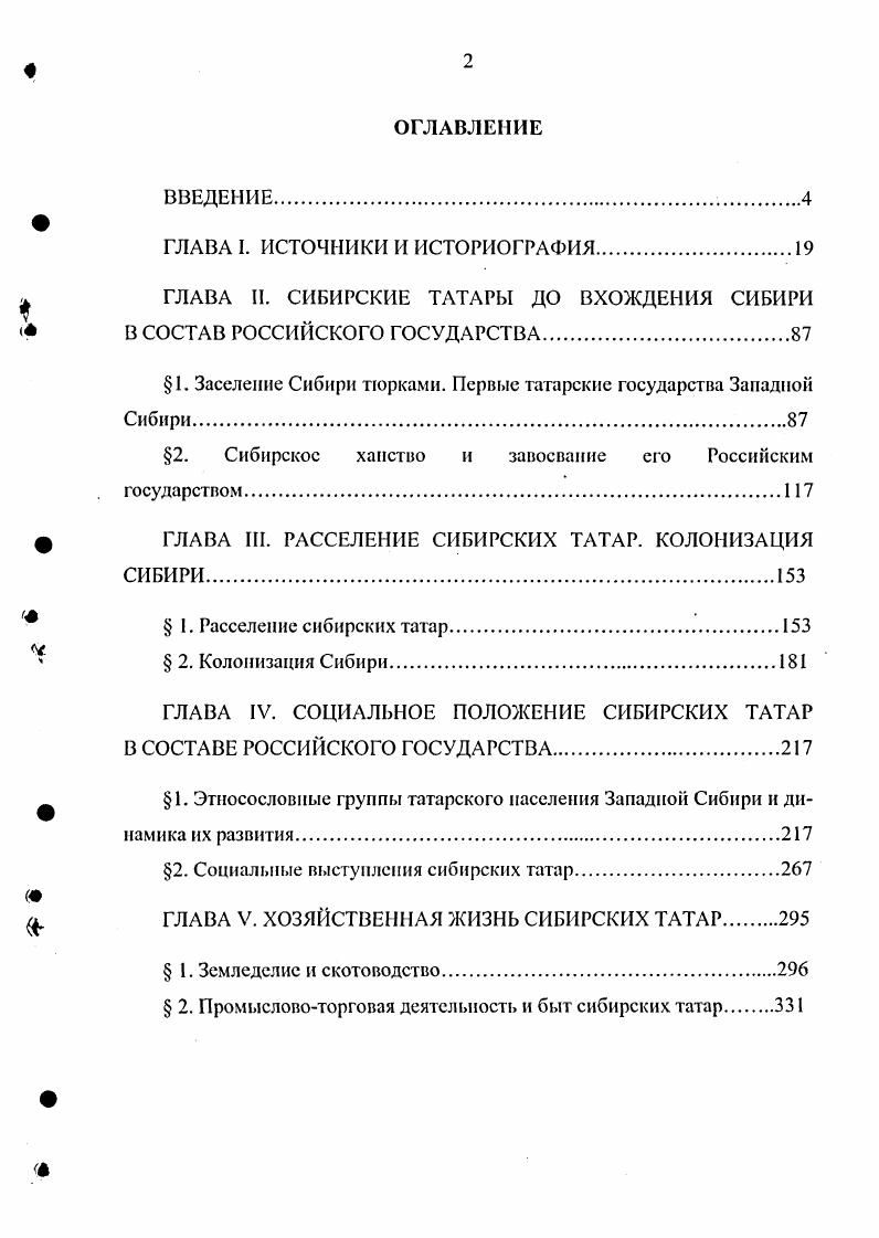 "ГЛАВА I. ИСТОЧНИКИ И ИСТОРИОГРАФИЯ.