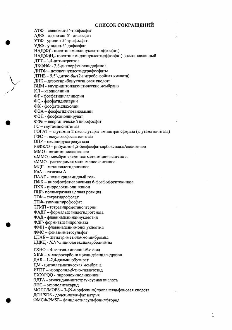 "1.1. История развития метанотрофии как научного направления