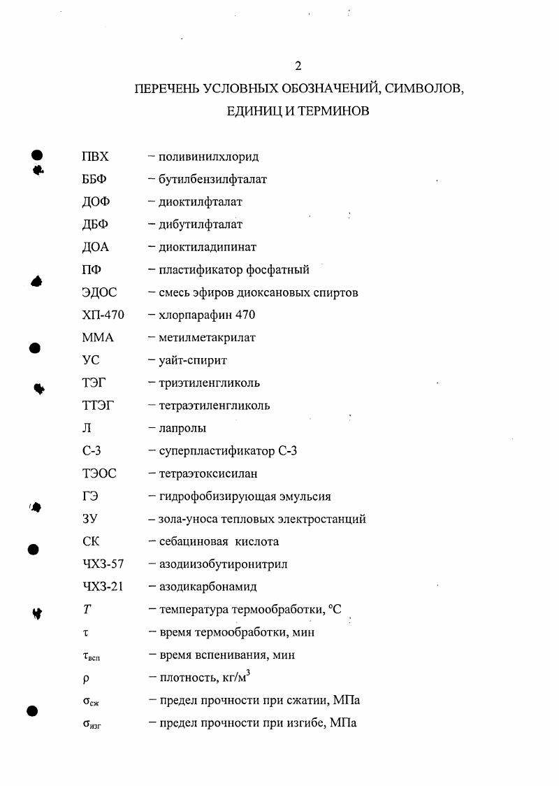 "Глава 1. ТЕОРЕТИЧЕСКИЕ И ТЕХНОЛОГИЧЕСКИЕ