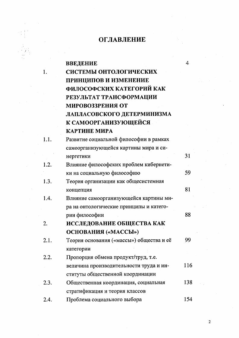 "1.1. Развитие социальной философии в рамках