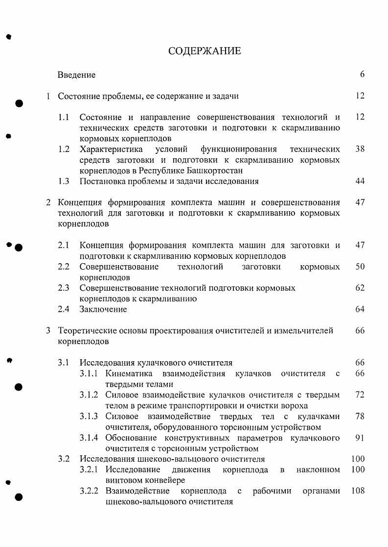 "Состояние проблемы, ее содержание и задачи