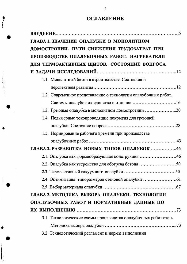 "1.1. Монолитный бетон в строительстве. Состояние и перспективы развития