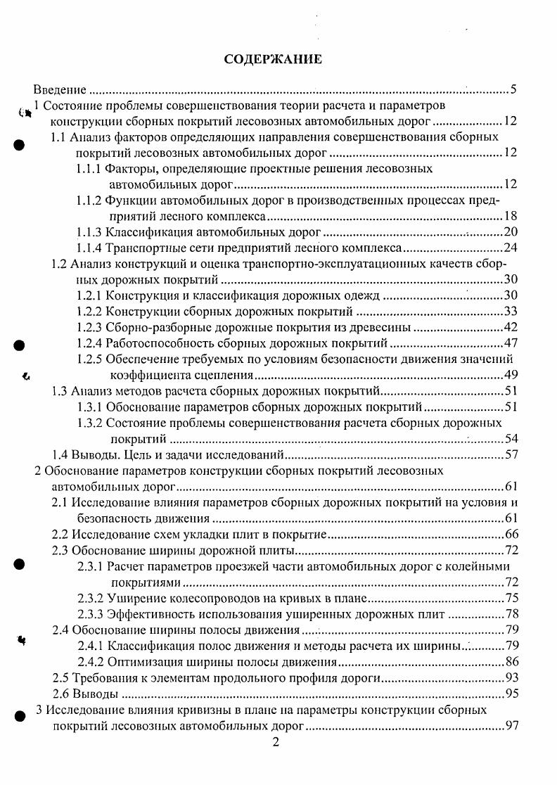 " 1 Состояние проблемы совершенствования теории расчета и параметров