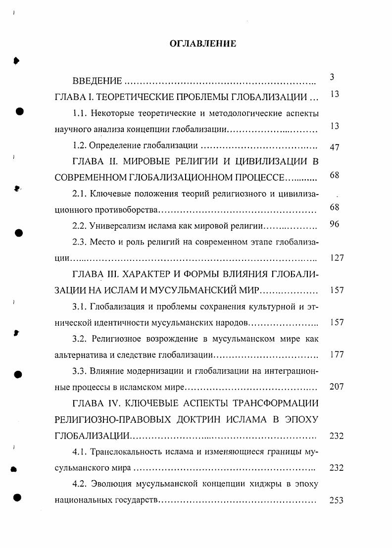 "ГЛАВА I. ТЕОРЕТИЧЕСКИЕ ПРОБЛЕМЫ ГЛОБАЛИЗАЦИИ . 