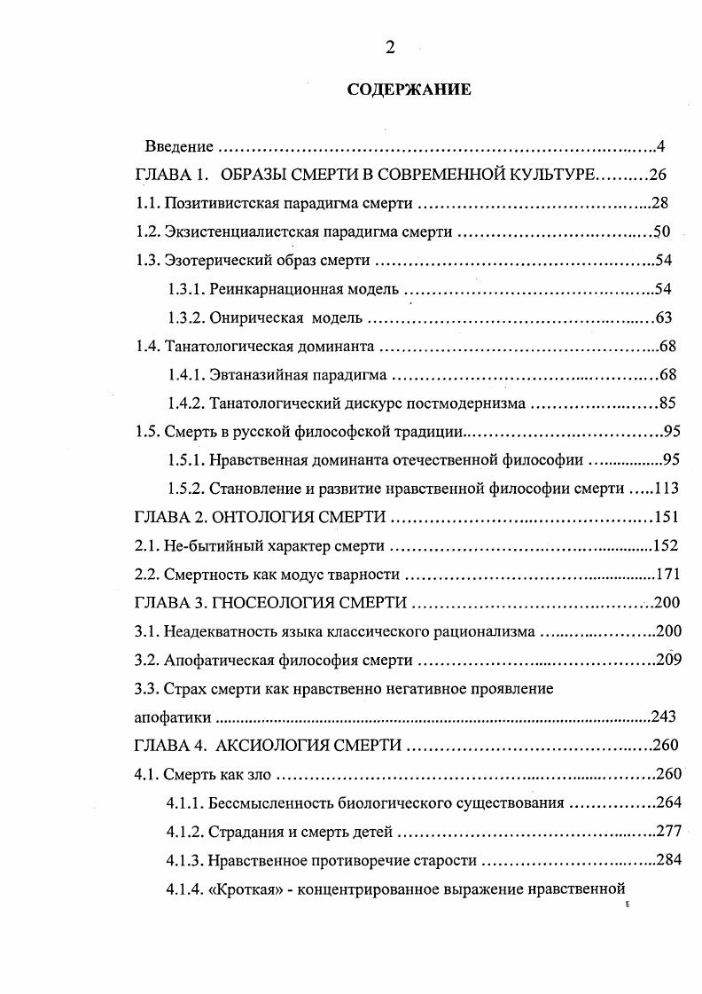 "ГЛАВА 1. ОБРАЗЫ СМЕРТИ В СОВРЕМЕННОЙ КУЛЬТУРЕ 