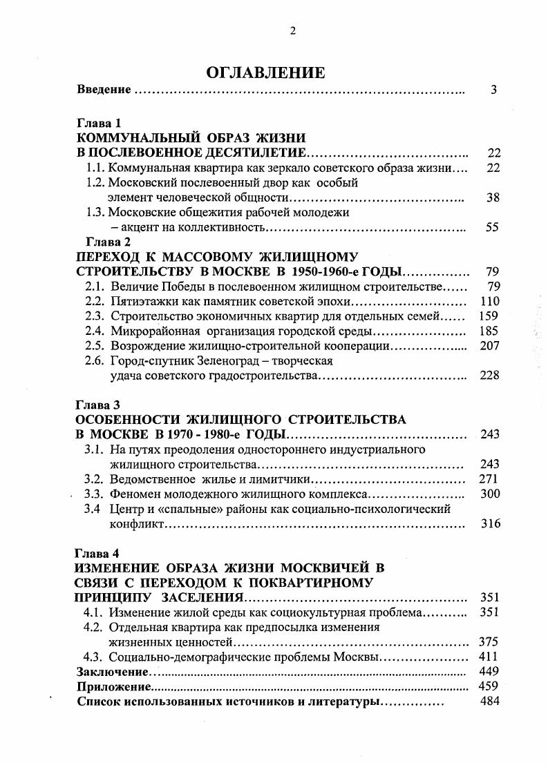 "1.1. Коммунальная квартира как зеркало советского образа жизни 