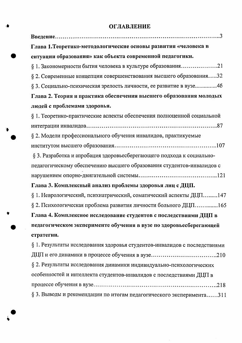 " 1. Закономерности бытия человека в культуре образования.
