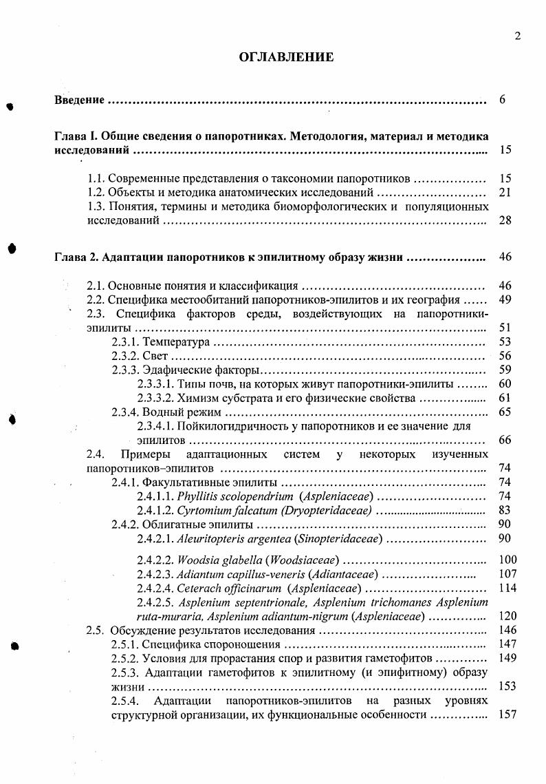 "1.1. Современные представления о таксономии папоротников 