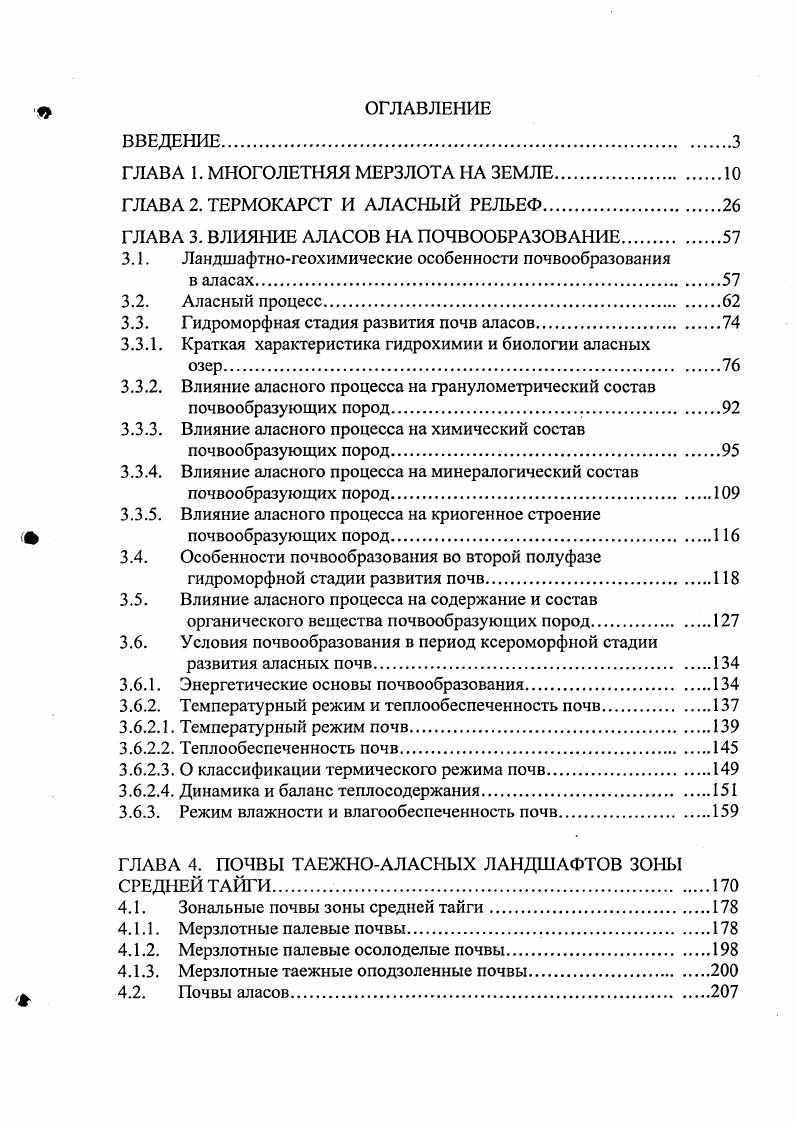 "ГЛАВА 1. МНОГОЛЕТНЯЯ МЕРЗЛОТА НА ЗЕМЛЕ
