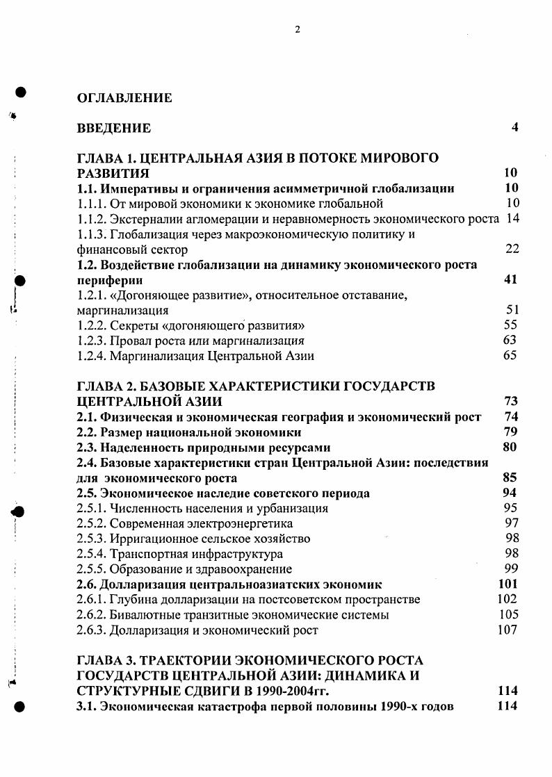"ГЛАВА 1. ЦЕНТРАЛЬНАЯ АЗИЯ В ПОТОКЕ МИРОВОГО РАЗВИТИЯ 