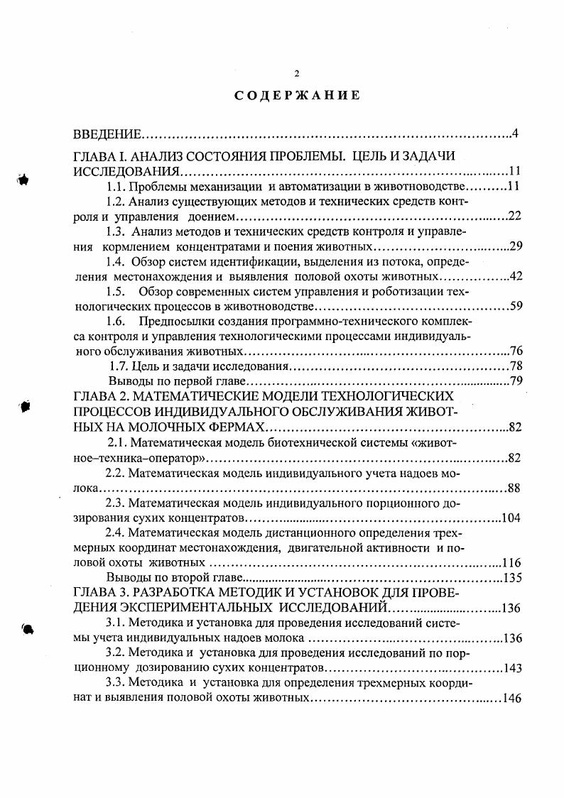 "ГЛАВА I. АНАЛИЗ СОСТОЯНИЯ ПРОБЛЕМЫ. ЦЕЛЬ И ЗАДАЧИ ИССЛЕДОВАНИЯИ