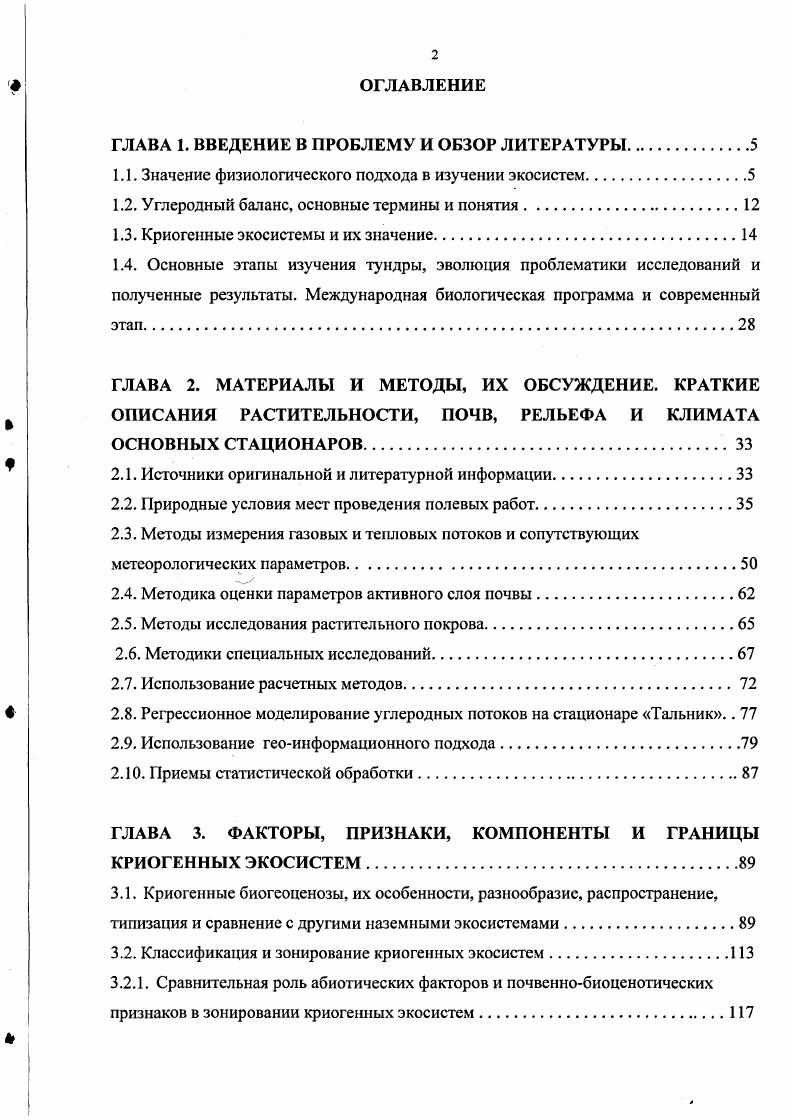 "ГЛАВА 1. ВВЕДЕНИЕ В ПРОБЛЕМУ И ОБЗОР ЛИТЕРАТУРЫ