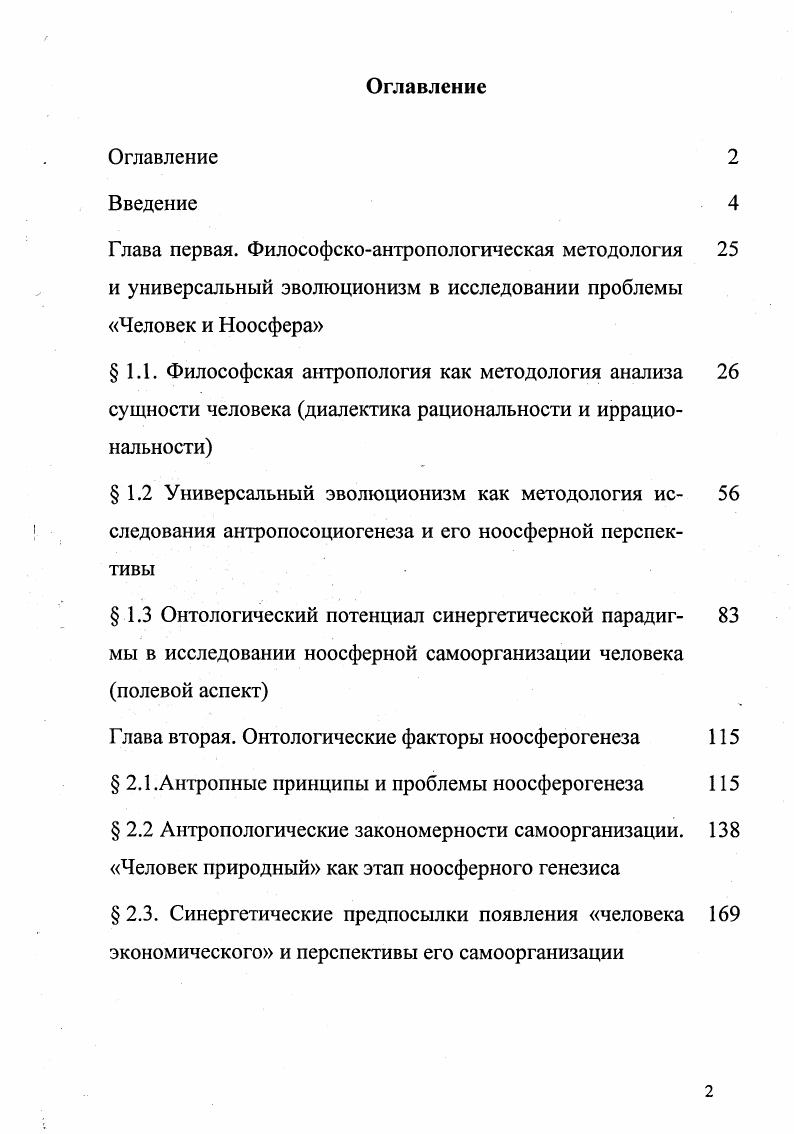 "Глава вторая. Онтологические факторы ноосферогенеза 