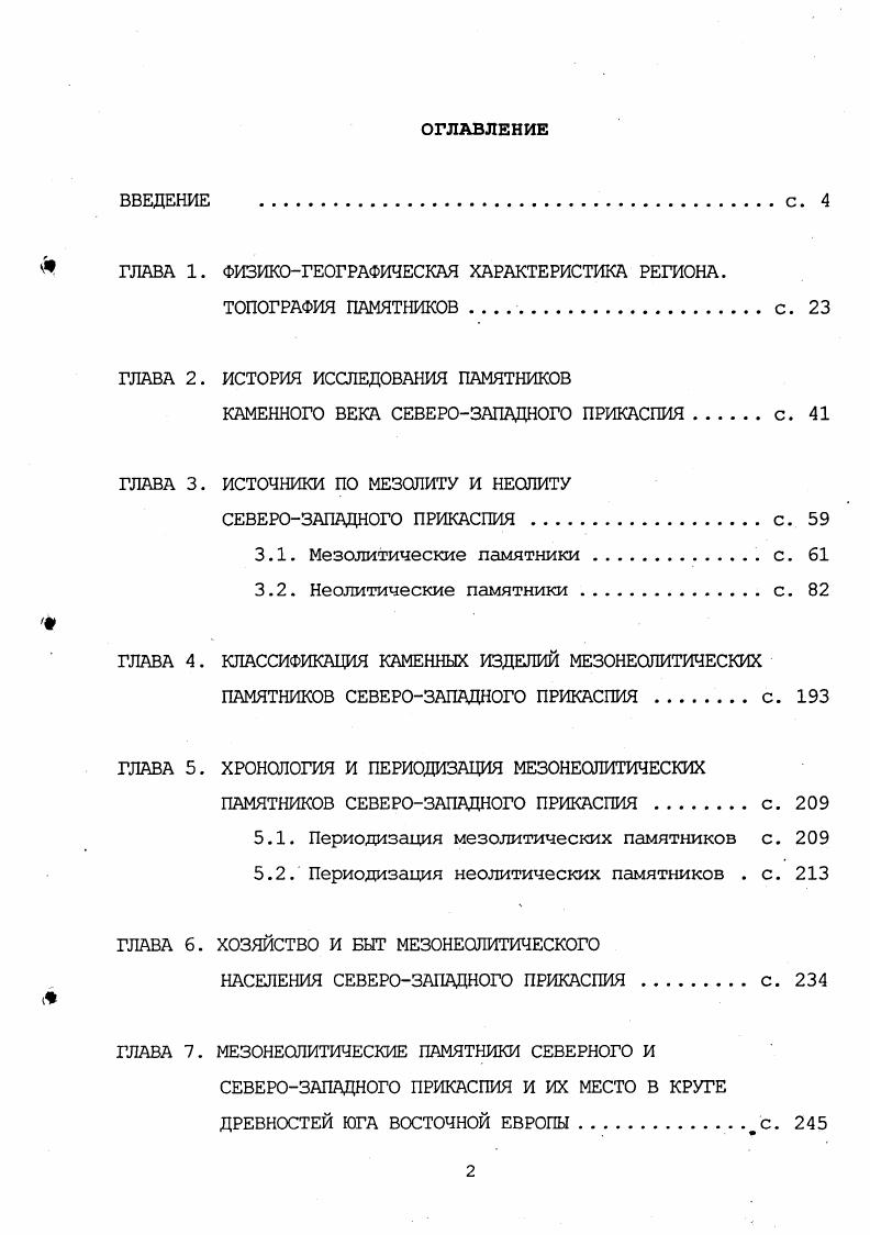 " ГЛАВА 1. ФИЗИКОГЕОГРАФИЧЕСКАЯ ХАРАКТЕРИСТИКА РЕГИОНА.