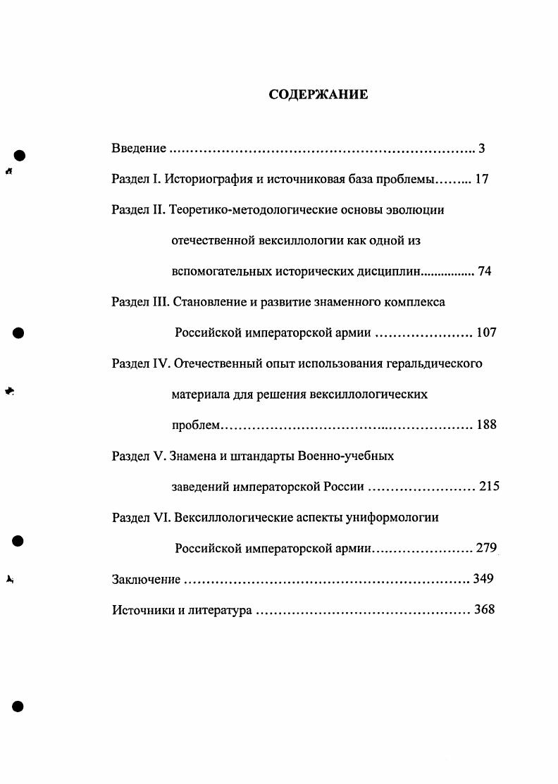 "Раздел I. Историография и источниковая база проблемы