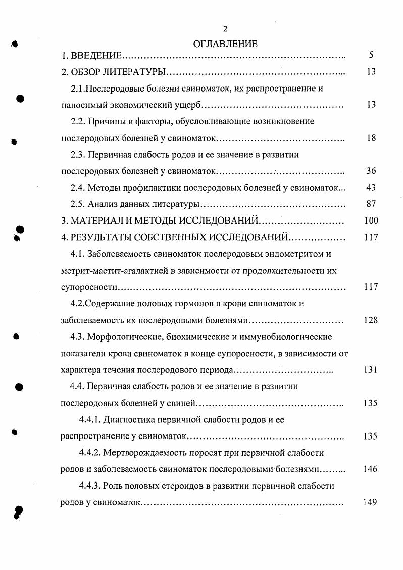"содержание селена в крови, органах и тканях свиней 