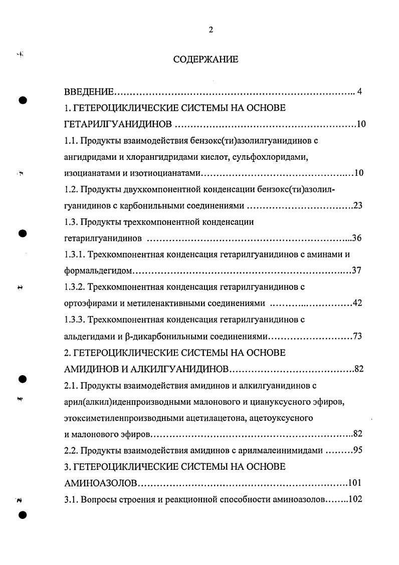 "1а 4 . I0I2 . За i2 . I2 . I . I2 . I . СНЫ2 . СНН2 . Иг СНС1Н8 . СдЫбОЭ . С9НбН2 . С9Н2 . Данные 1Тпл С. Таблица 1. Соеди нение 5, м. Н, аром. Н, аром. Н, гуанид. Н, аром. Н, аром. Н, аром. Н, аром. Н, гуанид. ЗН, СН3, 7. Н, аром. Н, аром. Н, , 9. Н, , . ЗН, СН3, 7. Н, аром. Н, аром. Н, аром. Н, аром. Н, , 9. Н, , . За 7. Н, аром. Н, , 9. Н, , . Н, аром. Н, , 9. Н, , . Н, аром. Н, аром. ЗН, СНз, 7. Н, аром. Н, , . ЗН, СНз, 7. Н, аром. Н, , . Н, 2, 6. Н, аром. Н, , . Н, 2, 6. Н, аром. Н, , . Н, аром. Н, , . Н, аром. Н, , . ЗН, 3, 6. Н, аром. ЗН, МСН3, 6. Н, аром. Н, СН2, 3. Н, СН2, 4. Н, СН, 7. Н, аром. Н, аром. Н, , . Н, СН2, 3. Н, СН2, 4. Н, СН, 7. Н, аром. Н, аром. У7. Н, аром. Н, аром. Н, ЫН, . Н, СН2, 7. Н, аром. Н, ЫН, 8. Н, ЫН, . ЗН, СН3, 7. Н, аром. Н, ЫН, 8. Н, ЫН, . ЗН, СН3, 3. Н, СН2, 7. Н, аром. Н, ЫН, 9. Н, ЫН, . Н, ЫН, . Н, аром. Н, ЫН, 8. Н, ЫН, . Н, ЫН, . Н, циклогексил, 7. Н, аром. Н, аром. Н, аром. Н, аром. Н, ЫН, 9. Н, ЫН, . Н, ЫН, . Н, аром. Н, ЫН, 8. Н, ЫН, . Н, ЫН, . Н, аром, С2С4, 7. Н, аром. С1,. Н, ЫН, 8. Н, ЫН, 9. Н, аром. С4,. Н, аром, С2С 2 ЫН, 7. Н, аром. С, . Н, аром. С4,. Н, аром, С2С4, 7. Н, аром. С1,. Н, ЫН, 7. Н, ЫН, 8. Н, аром. С4,. ЗН, аром. Н, ЫН, 7. Н, ЫН, 8. Н, аром. С4,. Таблица 1. Таким образом, взаимодействие гетарилгуанидинов 1а,б с электрофильными реагентами происходит прежде всего заснет свободной аминогруппы гуанидинового фрагмента. К настоящему времени в литературе накоплено значительное количество экспериментальных данных о реакциях двухкомпонентной конденсации самого гуанидина и его алкилпроизводных, приводящих к разнообразным гетероциклическим структурам 9,,8,8,6. В то же время гетарилгуанидины за исключением хиназолил2гуанидинов 5,,, практически не изучены в этом отношении. Наибольшее распространение в синтезе гетероциклов находят 3дикарбонильные соединения. Взаимодействие последних с гуанидинами и амидинами приводит к образованию производных пиримидина ,,,,,,,0,2, интерес к которым обусловлен широким спектром биологической активности ,,,. Поэтому в настоящей работе исследованы реакции гетероциклизации гуанидинов 1а,б с рдикетонами и Ркетоэфирами ,,. Найдено, что конденсация соединений 1а,б с рдикетонами требует достаточно жестких условий кипячение в течение 6 ч в ксилоле с азеотропной отгонкой воды. 