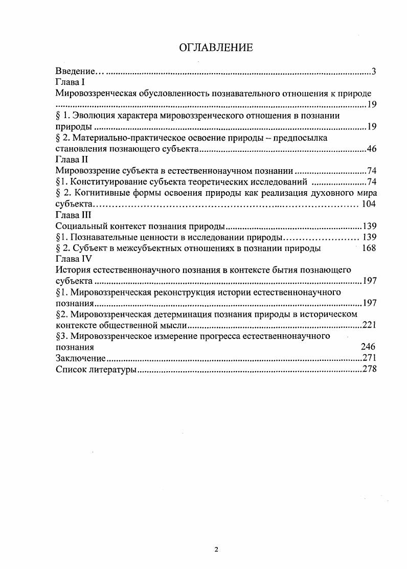 "Мировоззренческая обусловленность познавательного отношения к природе