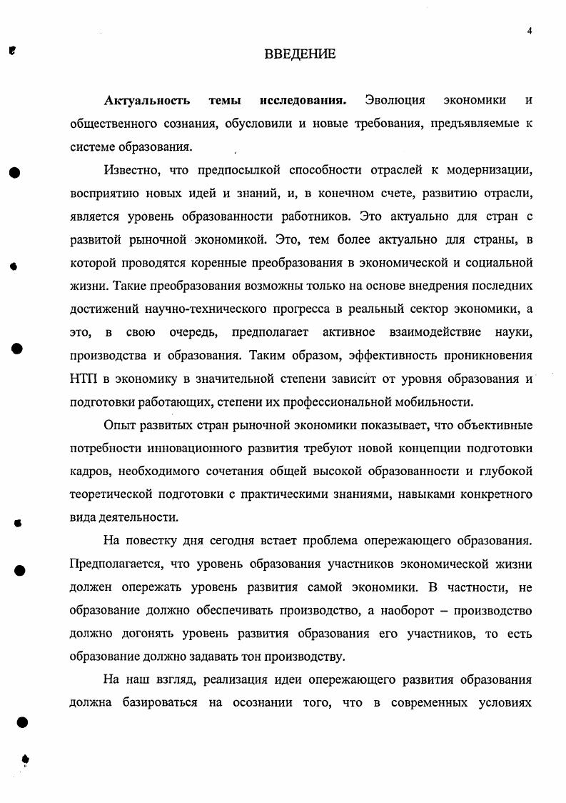 "
ф Известно, что предпосылкой способности отраслей к модернизации,