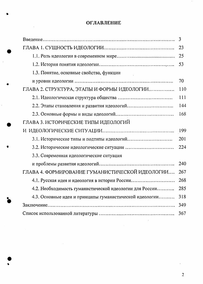 "1.1. Роль идеологии в современном мире. 