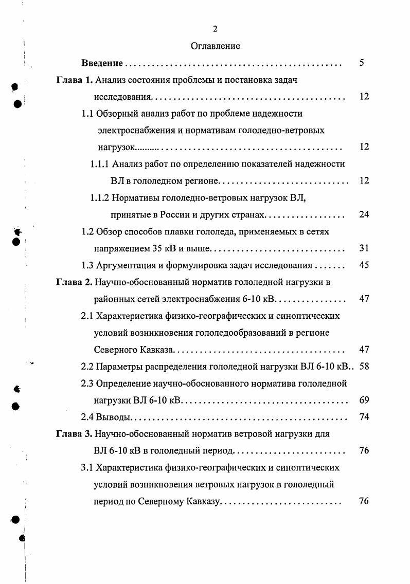 "Глава 1. Анализ состояния проблемы и постановка задач