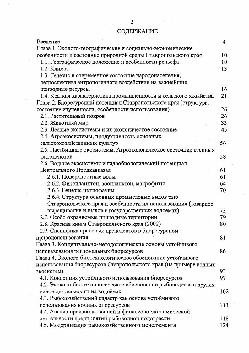 "1.1. Географическое положение и особенности рельефа 
