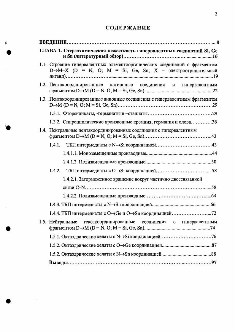 "1.3.1. Фторсиликаты, германаты и стаинаты.