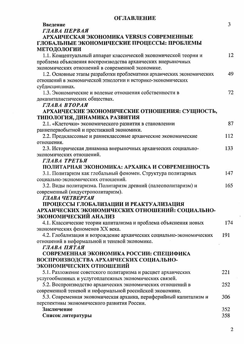 "АРХАИЧЕСКИЕ ЭКОНОМИЧЕСКИЕ ОТНОШЕНИЯ СУЩНОСТЬ, ТИПОЛОГИЯ, ДИНАМИКА РАЗВИТИЯ