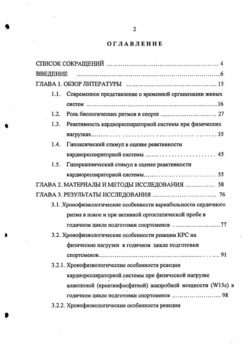 "1.1. Современное представление о временной организации живых