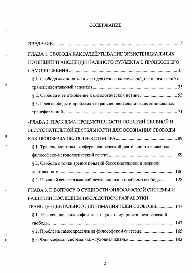 " 1. Свобода как понятие и как идея гносеологический, онтологический и