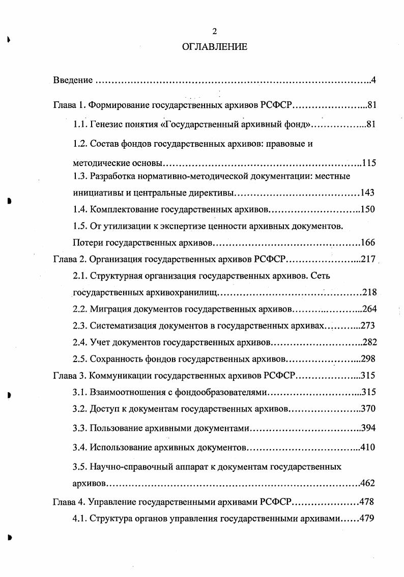 "Глава 1. Формирование государственных архивов РСФСР.