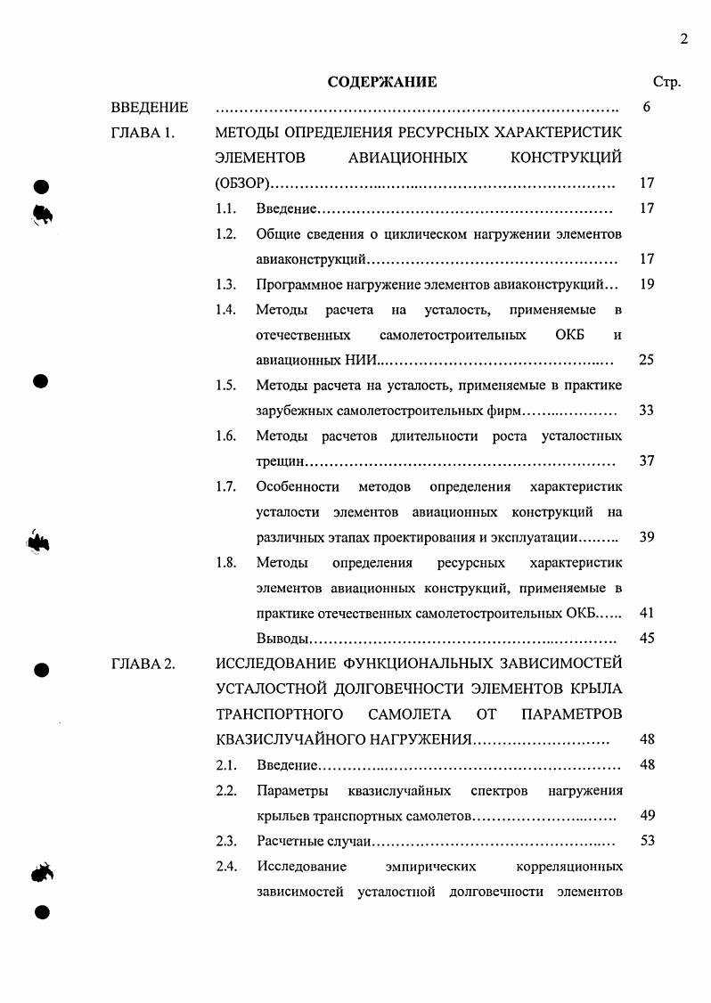 "МЕТОДЫ ОПРЕДЕЛЕНИЯ РЕСУРСНЫХ ХАРАКТЕРИСТИК