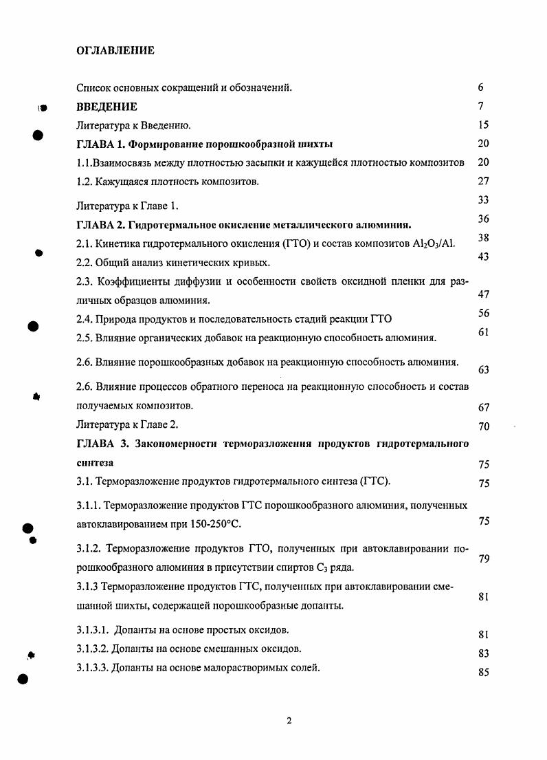 "Список основных сокращений и обозначений.