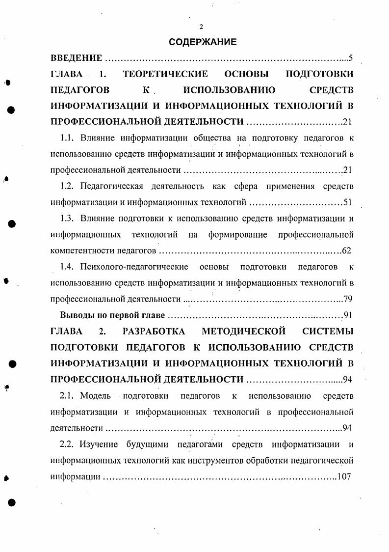 "1.1. Влияние информатизации общества на подготовку педагогов к
