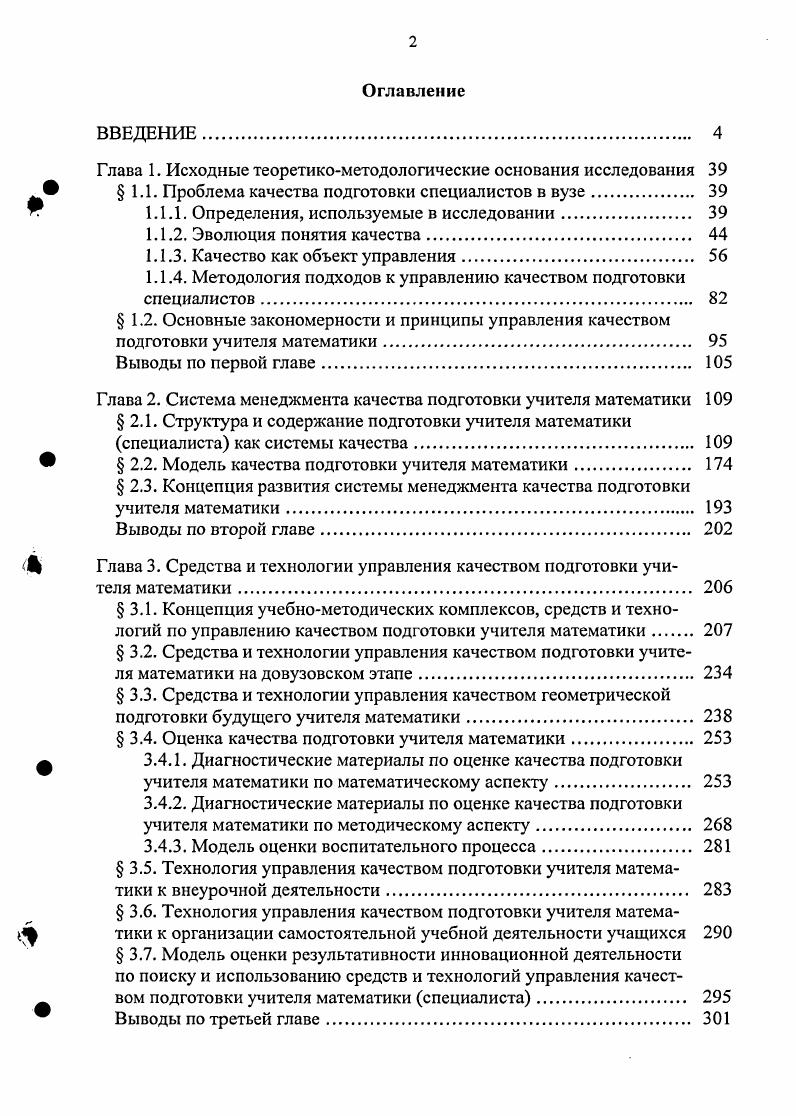 "Глава 1. Исходные теоретикометодологические основания исследования 