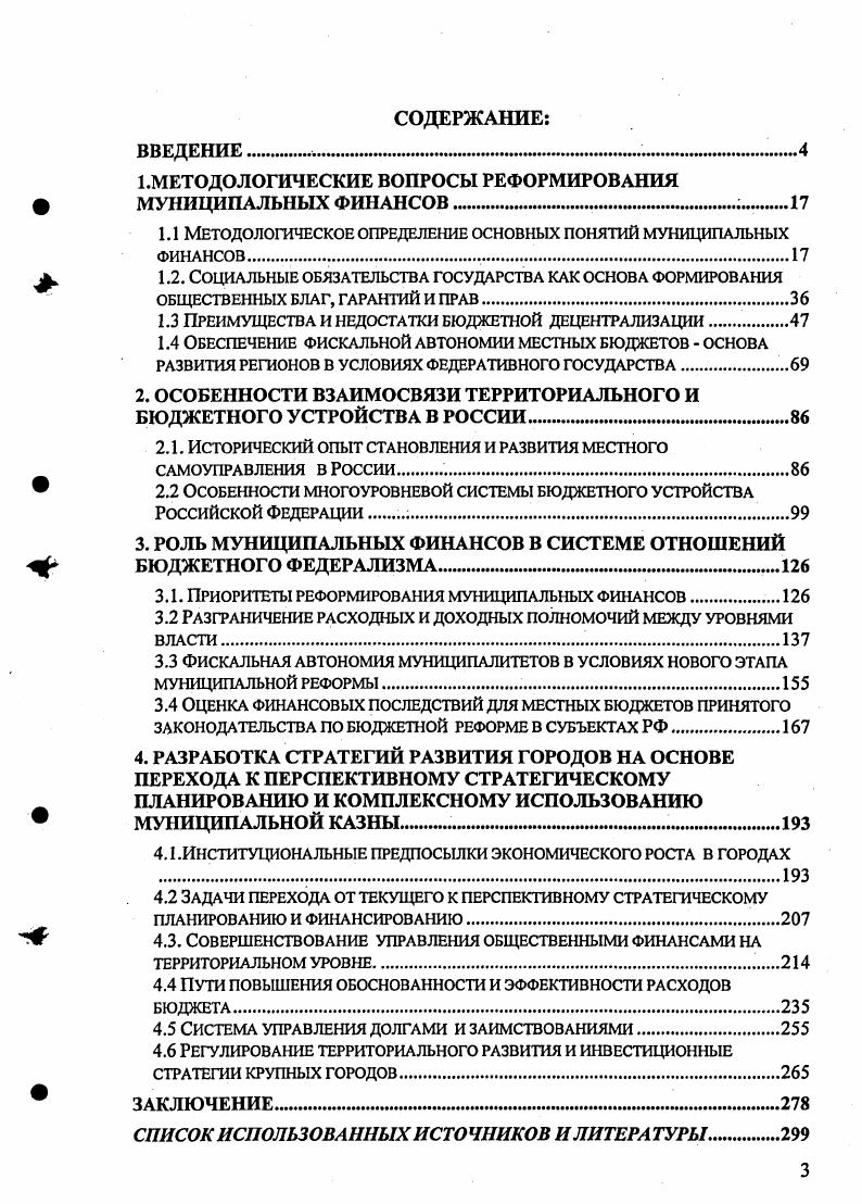 "1 .МЕТОДОЛОГИЧЕСКИЕ ВОПРОСЫ РЕФОРМИРОВАНИЯ МУНИЦИПАЛЬНЫХ ФИНАНСОВ.