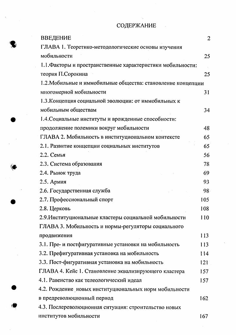"ГЛАВА 1. Теоретикометодологические основы изучения мобильности 