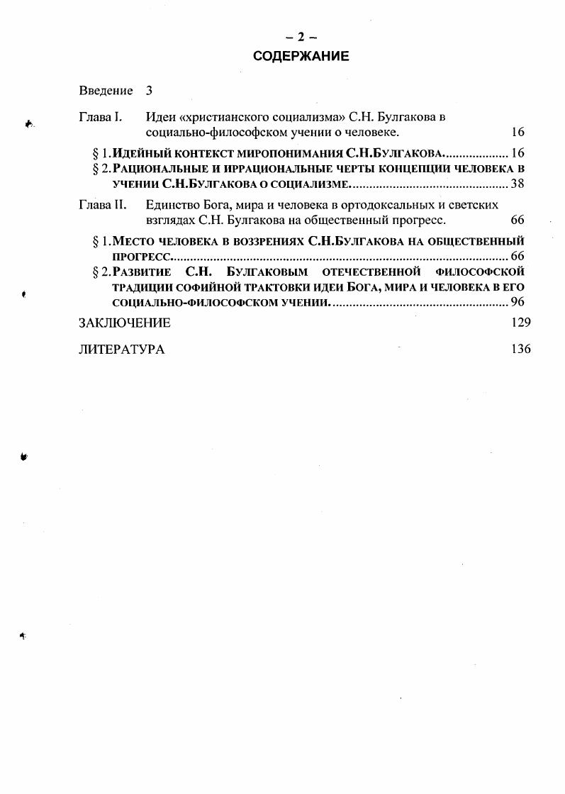 "Глава I. Идеи христианского социализма С.Н. Булгакова в