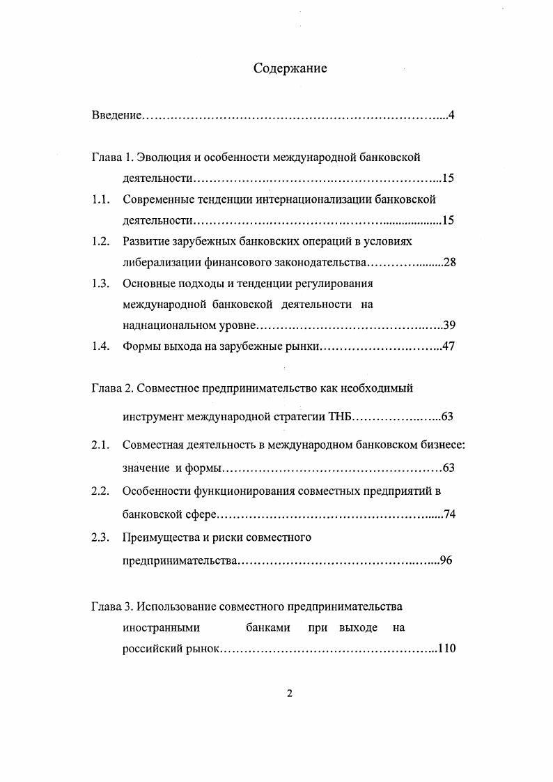 "Глава 1. Эволюция и особенности международной банковской