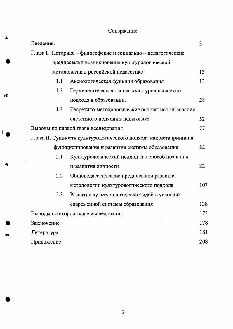 "1.1 Аксиологическая функция образования