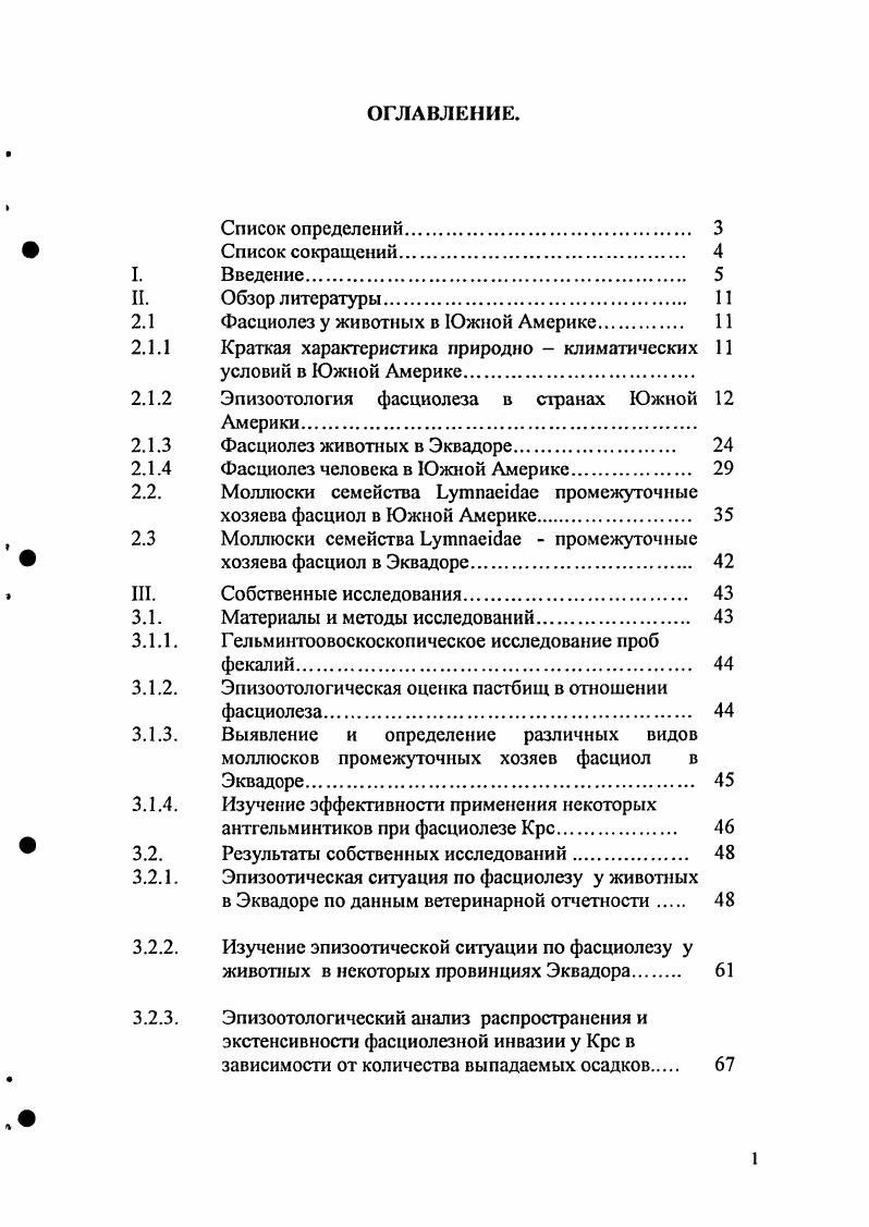 "2.1 Фасциолез у животных в Южной Америке 