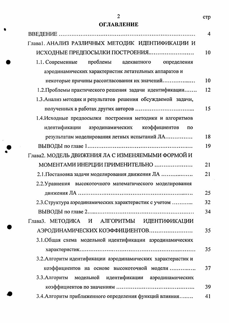 "Глава 1. АНАЛИЗ РАЗЛИЧНЫХ МЕТОДИК ИДЕНТИФИКАЦИИ И
