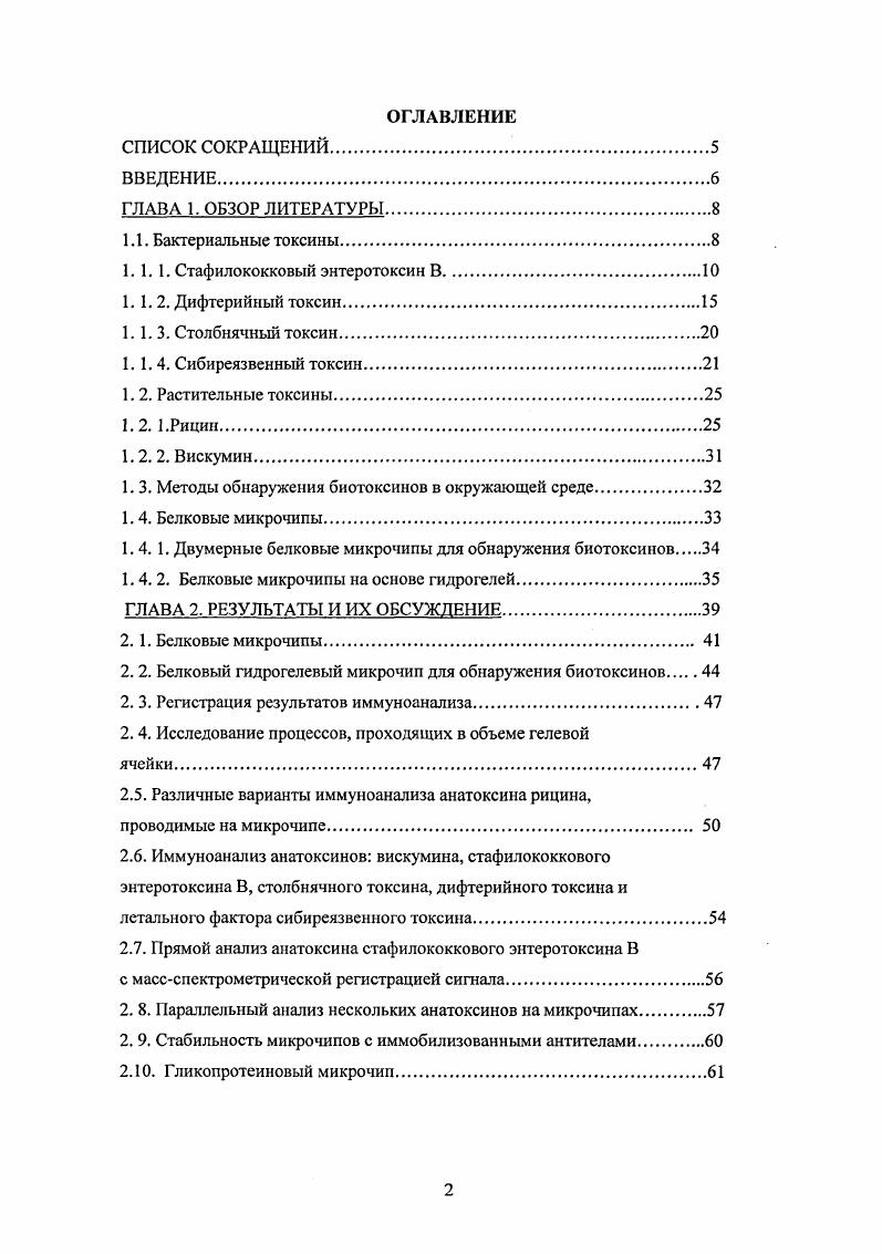 "1. 1. 1. Стафилококковый энтеротоксин В.