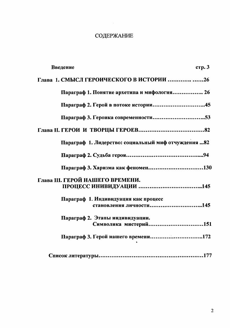 "Глава 1. СМЫСЛ ГЕРОИЧЕСКОГО В ИСТОРИИ.