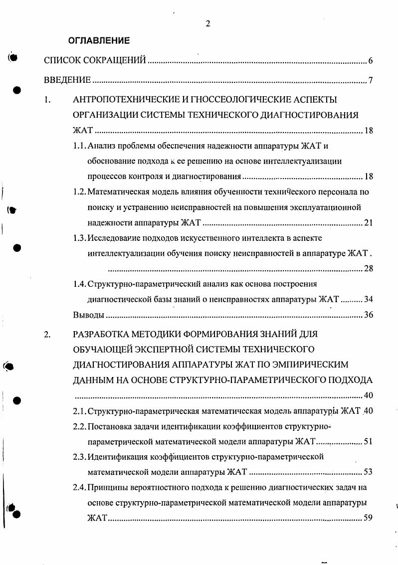 "1. АНТРОПОТЕХНИЧЕСКИЕ И ГНОССЕОЛОГИЧЕСКИЕ АСПЕКТЫ