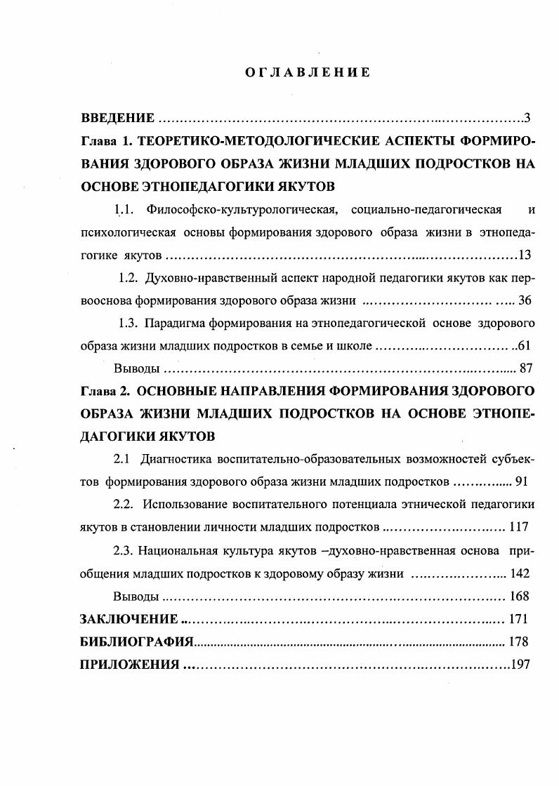 "2.1 Диагностика воспитательнообразовательных возможностей субъек